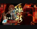 【戦国大戦】軍法戦術で大納言を目指したの⑯【征２４国】