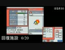 【世界の屁こき隊】はるき２９～３１リセットシーン【ポケモンHG】