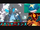 【ポケモンXY】試行錯誤のダブルレート10幕【メガリザードンX】