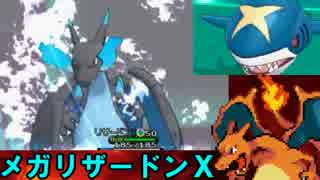 【ポケモンXY】試行錯誤のダブルレート10幕【メガリザードンX】