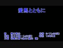 創価学会「威風堂々の歌」の原曲？　　軍歌「愛馬とともに」　