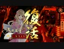 【戦国大戦】無垢の心で戦場を荒らすVS最終兵器勃興【征22】その18