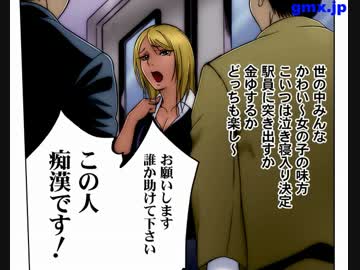 人気の 冤罪 痴漢 動画 7本 ニコニコ動画