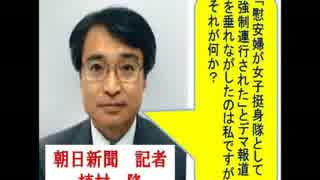 朝日新聞が慰安婦問題を論点ずらし！捏造記者に謝罪させろよ！