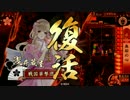 まくらないヤマシの戦国奮闘記【蔵屋ワラパクってみたの巻】