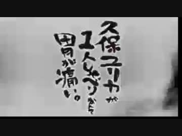 久保ユリカが１人しゃべりなんて胃が痛い。第14回(2014.07.08)【反省会付】