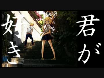 　夏　恋　／　鏡音リン