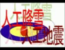投票率＆台風＆人工降雨・降雪・人工地震とは！？