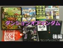 ダンジョン攻略チキンレース『ダンジョンオブマンダム（後編）』