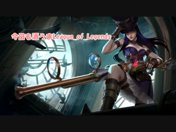 今日も酒うまLeague_of_Legends　その1