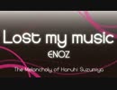フィーバー涼宮ハルヒの憂鬱応募でLost my music歌ってみたZE!