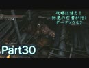 【実況】攻略は甘え！初見の亡者が行くダークソウル2【DarkSoulsII】part30