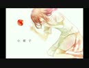 I tried to sing『Sayoko』 【Sumire】