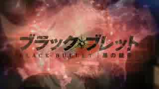 自由の翼が全く気づかないうちにblack bulletになる