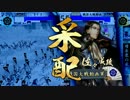 【戦国大戦】 是非長と共に　その59 【征9国】