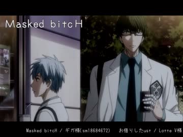 【黒バス】黒子くんと緑間くんで Masked bitcH【人力ボカロ】