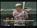 ダイエー・佐々木誠のホームラン