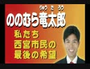 野々村 is so Happy