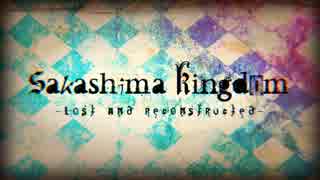 【鏡音リン】sakashima kingdom【オリジナル曲】