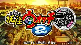 実況 さくらニュータウン再び 妖怪ウォッチ2をツッコミ実況part1 ニコニコ動画