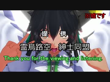 【MMD東方】新ver　霊烏路　空　配布開始【第6回東方ニコ童祭大遅刻】