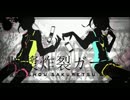 【RO★D】脳漿炸裂ガール 英語で歌う【アイリス アレンジ】