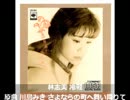 日本の歌・中国語カバー【マニアック編】