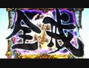 【パチンコ】CR牙狼FINAL-XX part10