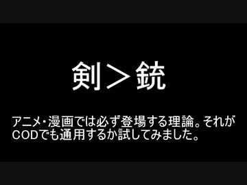 XBOX360　COD WAW　 枯れた声で実況プレイ～剣＞銃！？～