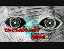 【ニコカラ】地獄ポップス【鏡音リン】おふぼ修正版
