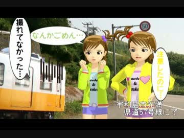 とかちびきと行く予土線沿線ドライブ　一話