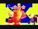 【MUGEN】GATTAIトーナメント【狂下位～中位】23