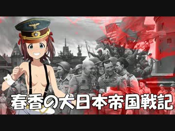 【ＨｏＩ２×アイマス】 春香の大日本帝国戦記 第十三話『狼と狐と…』