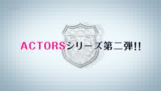 【9月17日発売】EXIT TUNES PRESENTS ACTORS2【告知動画】