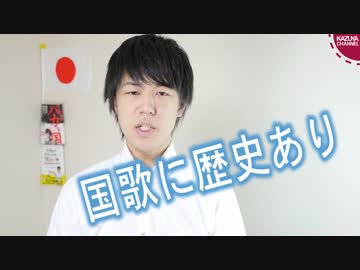 君が代が軍国主義？参考に海外の国歌を見てみよう