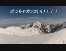 立山縦走～2014年5月晴編～　その2