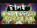 細かすぎて伝わらない歌い手モノマネNG集的ななにか【全部俺】