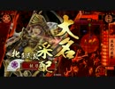 【戦国大戦】　こだわりの甲斐姫勢 （征24）　Part11