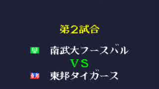 SFC　キャプテン翼４　パッチを作ろう 第三部　Aルート 13,14戦目