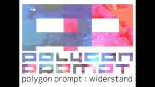 【#夏のハードミニマル祭】 widerstand - polygon prompt