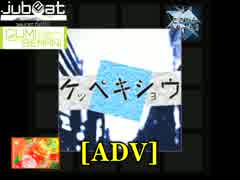 【jubeat fulfill】 ケッペキショウ [ADV] (フラワー+ハンドクラップ)