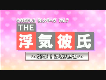 ガサイレ修羅場アドベンチャー 浮気彼氏【実況】