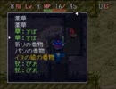 【トルネコの大冒険】温泉ができるまで　Part２