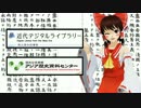 歴史の原資料に触れよう！　『近デジ』・『アジ歴』のご紹介