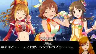 【ノベマス】とびだせ！ミツボシガールズ！