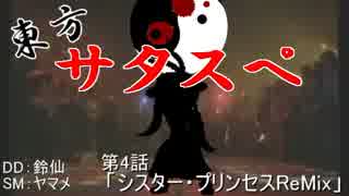 人気の 東方サタスペ 動画 45本 ニコニコ動画