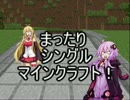 【工業化】まったりシングルマインクラフト【Part3】