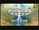 【ミラアサ！】ひらめきと仲間が世界を救う？？【フリゲ】実況Part34