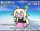 【IA_ROCKS】夏のためいき【カバー】