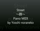 【自作曲】　Piano MIDI Street 路